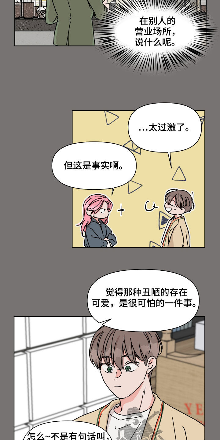 幻想家漫画,第80章：【第二季】可爱5图