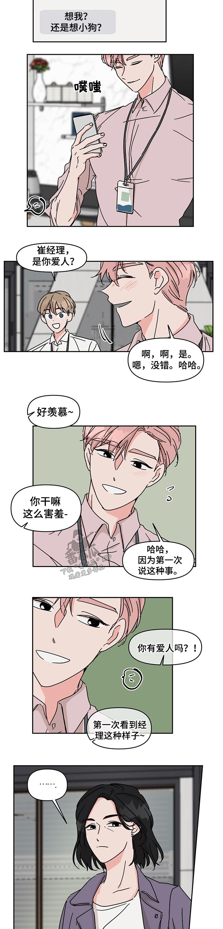 幻想家漫画,第44章：介绍2图