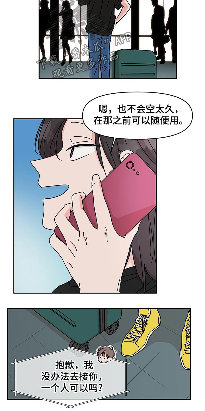 幻想家漫画,第54章：视频通话【第一季完结】3图