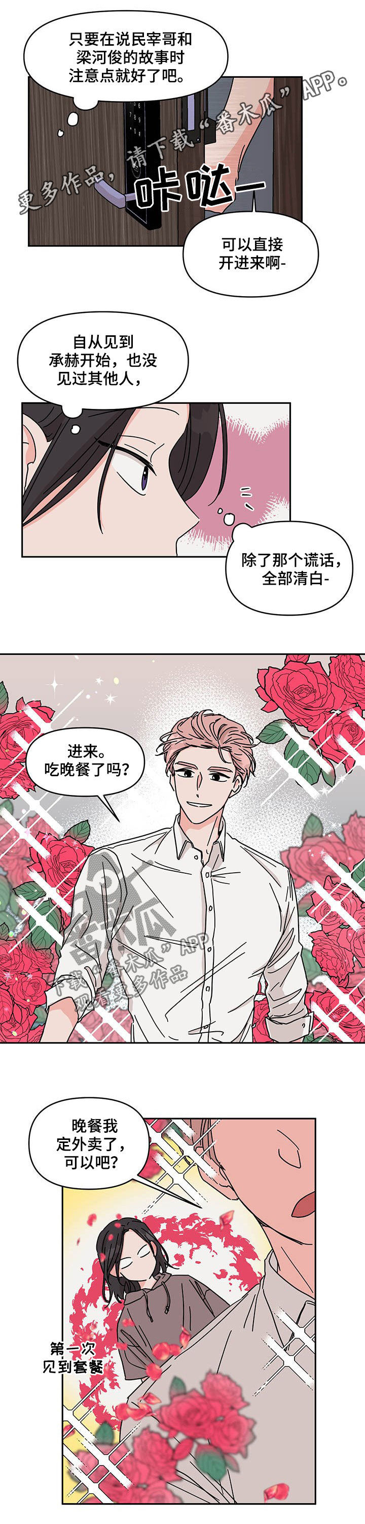 幻想观察者漫画,第34章：好想你1图