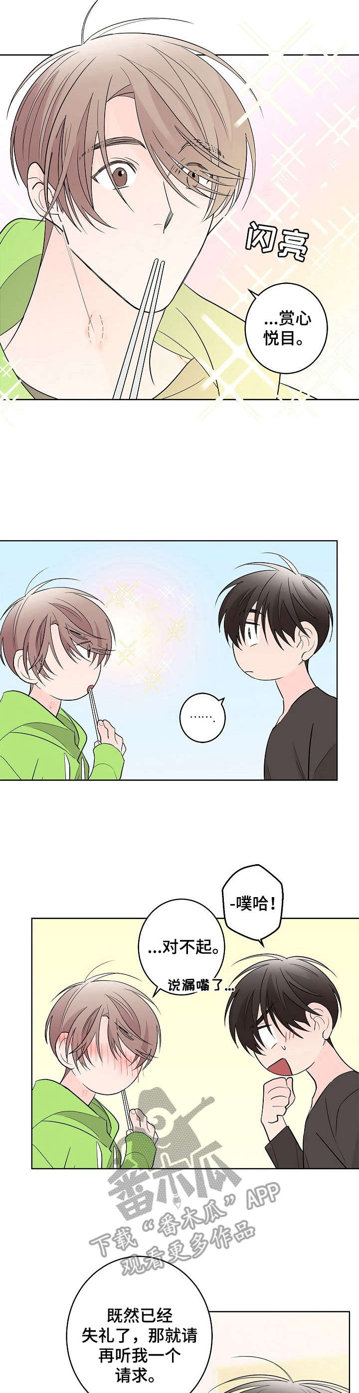 贝塔的女朋友漫画,第8章：干脆利落3图