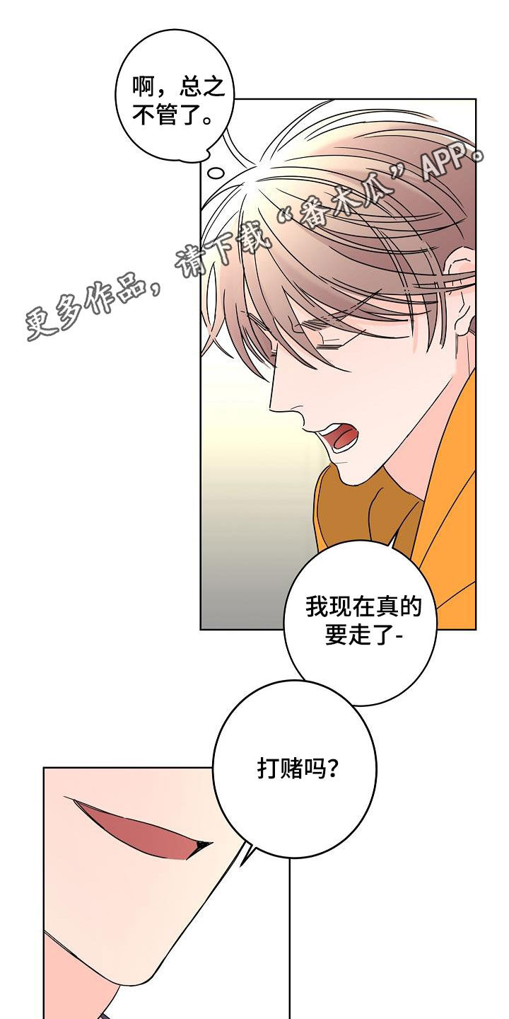 贝塔的坦克图片漫画,第43章：打赌1图