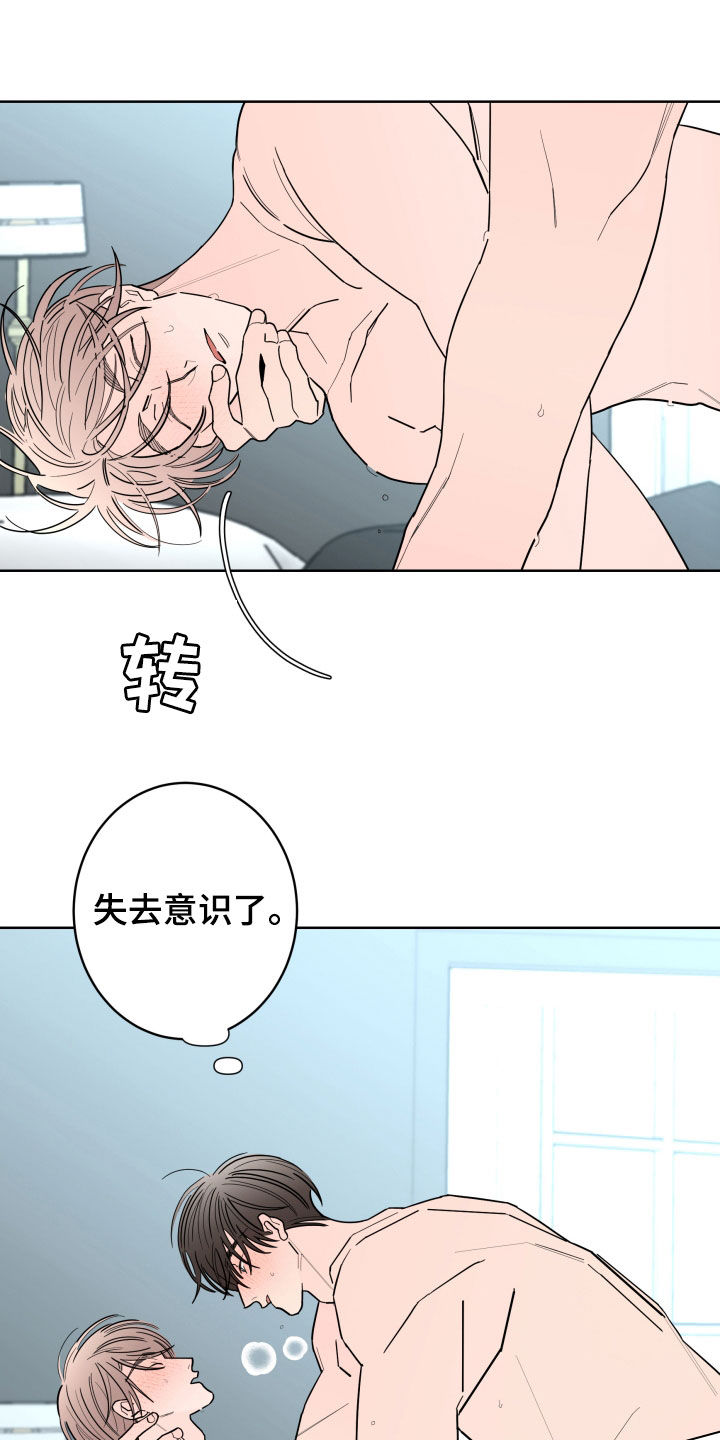 贝塔的报恩漫画第二季漫画,第96章：【第二季】敷衍3图