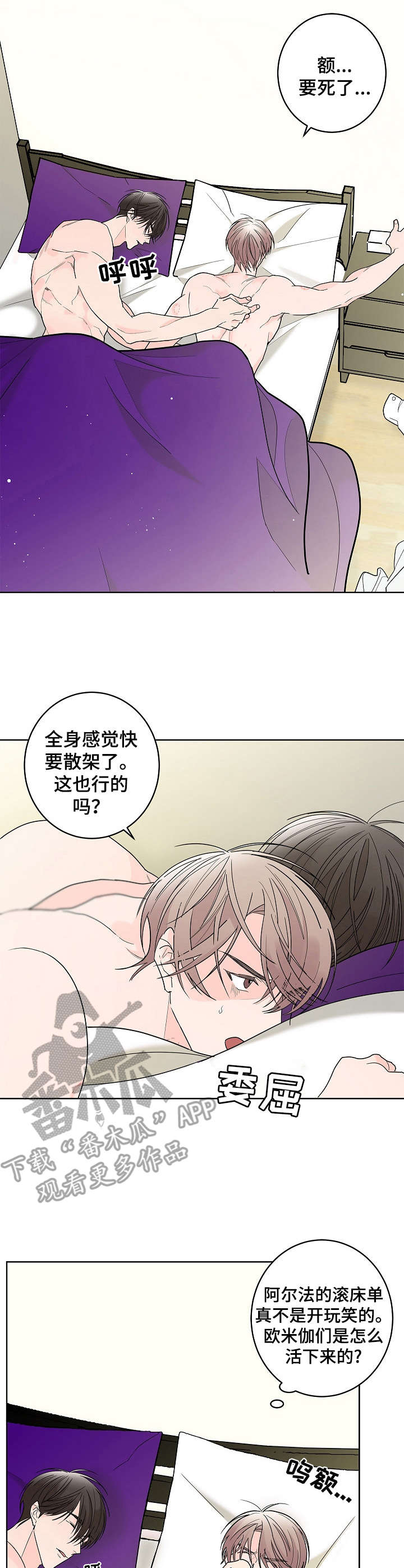 贝塔的女朋友漫画,第7章：安详2图