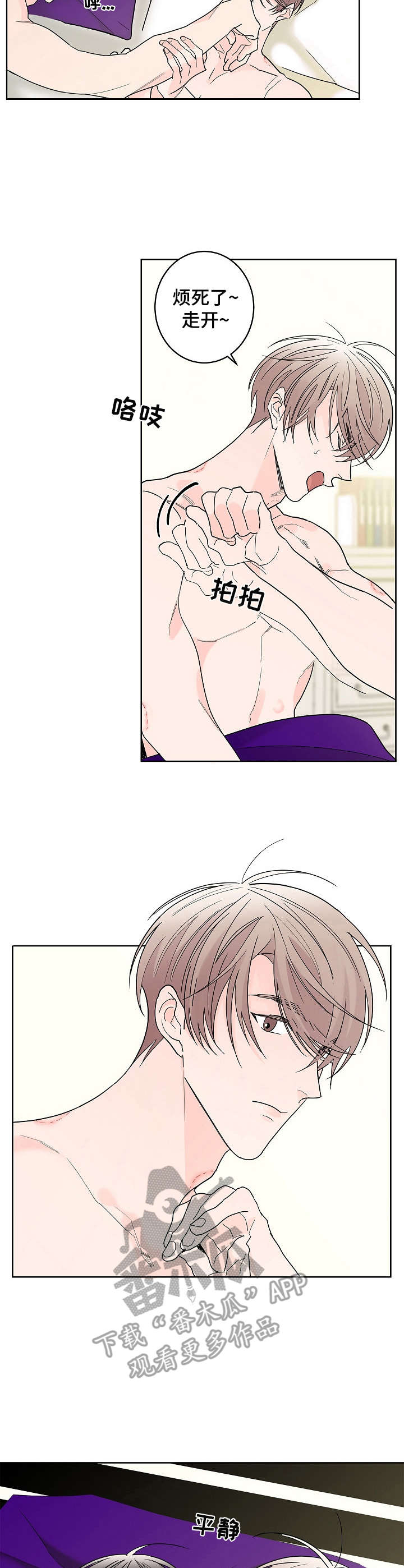 贝塔的女朋友漫画,第7章：安详3图