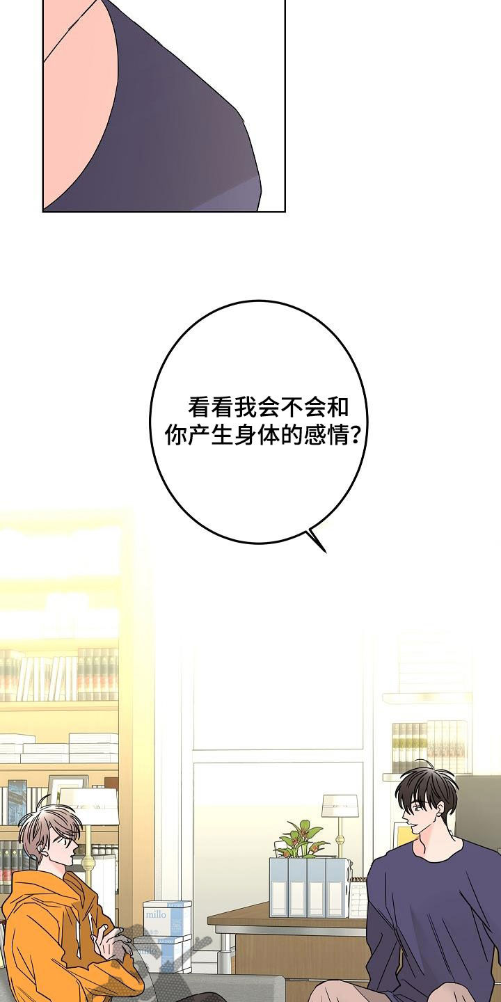 贝塔的坦克图片漫画,第43章：打赌2图