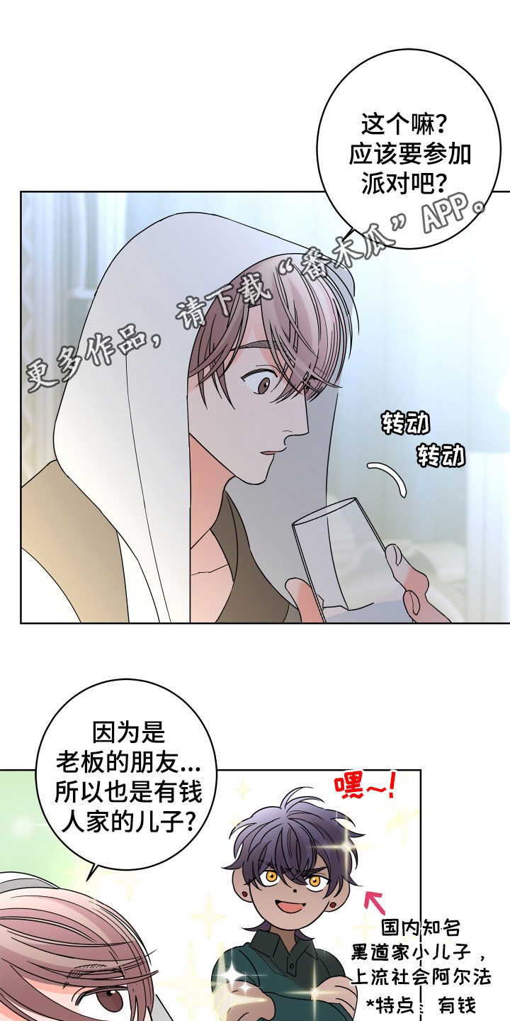 贝塔的摄影作品漫画,第81章：【第二季】你不行1图