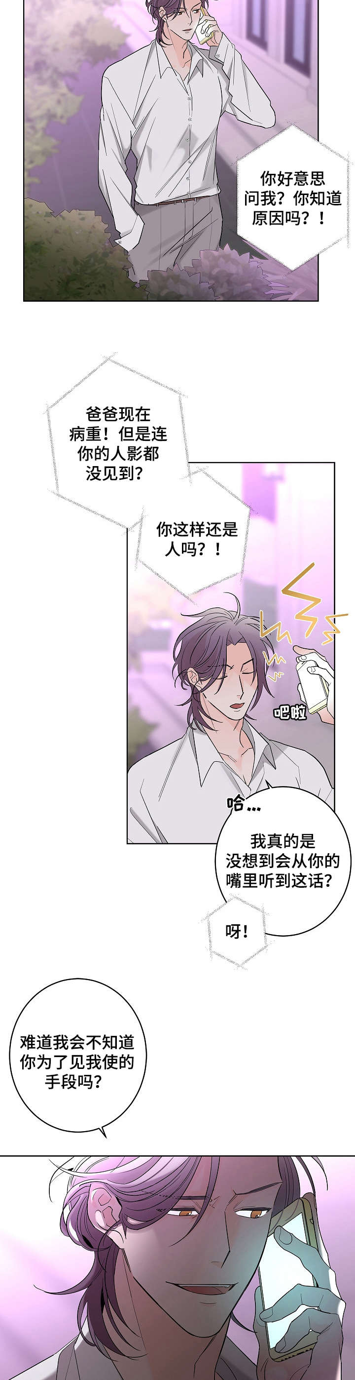 贝塔的报恩漫画第二季漫画,第17章：优柔寡断3图