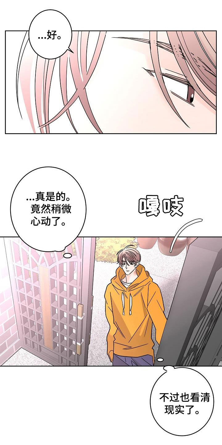 贝塔的坦克图片漫画,第45章：烦恼4图