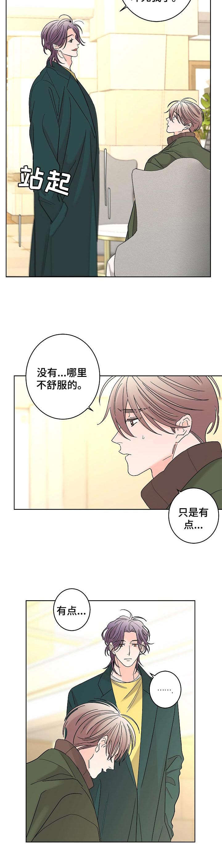 第28章：平静下来2