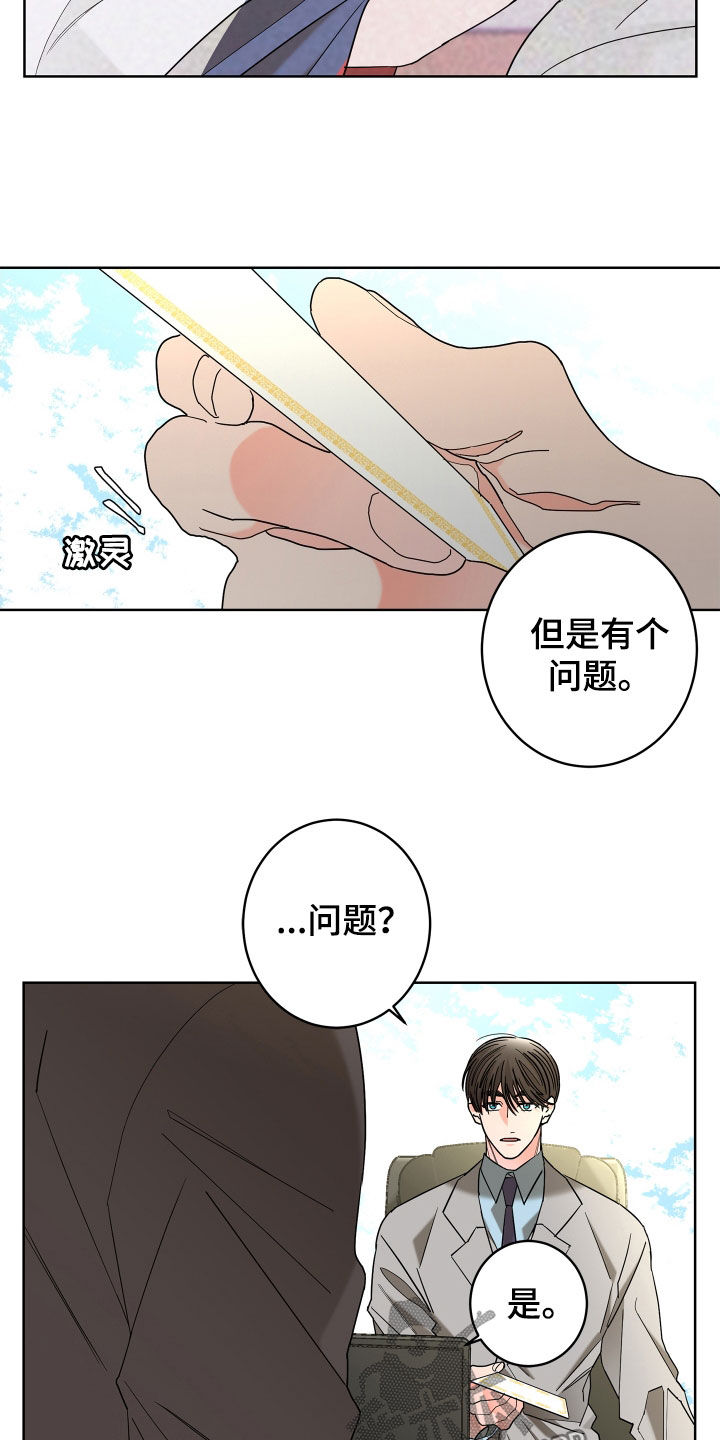 贝塔的女朋友漫画,第70章：【第二季】不用示好4图