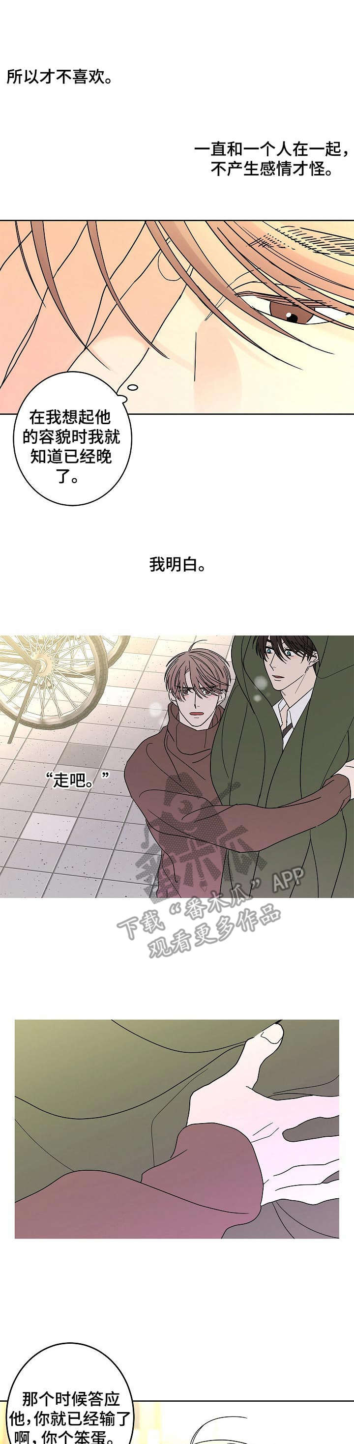 贝塔的报恩漫画第二季漫画,第25章：动摇1图