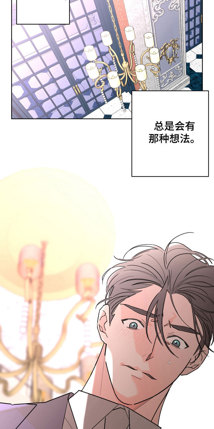 贝塔的女朋友漫画,第88章：【第二季】关系定义5图