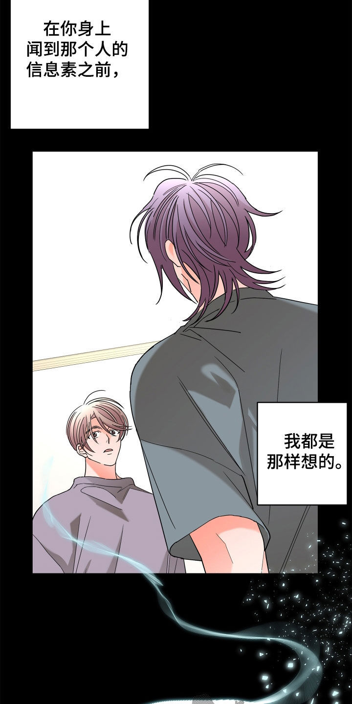 贝塔的女朋友漫画,第83章：【第二季】不要推开我4图