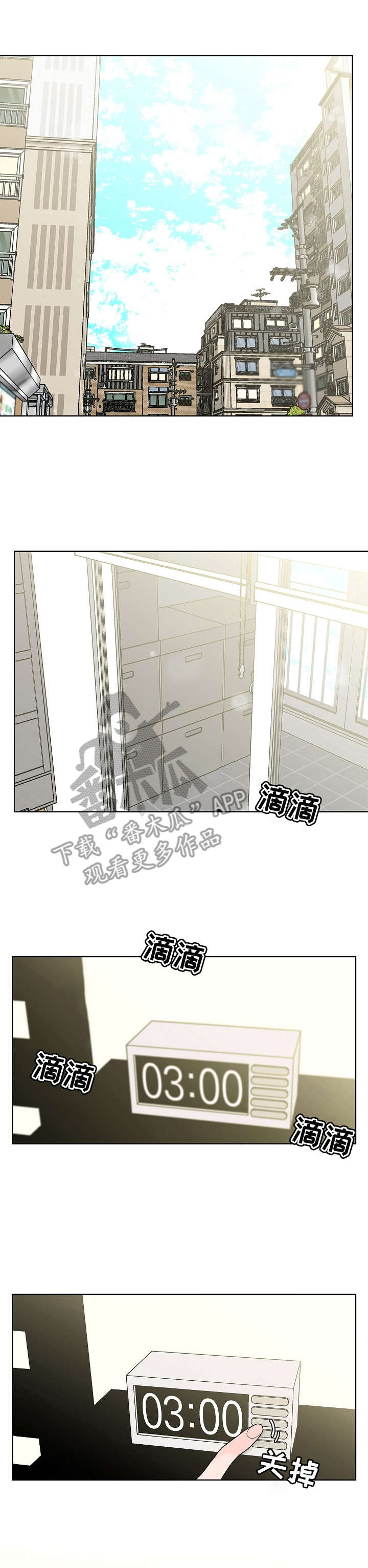 贝塔的女朋友漫画,第7章：安详1图