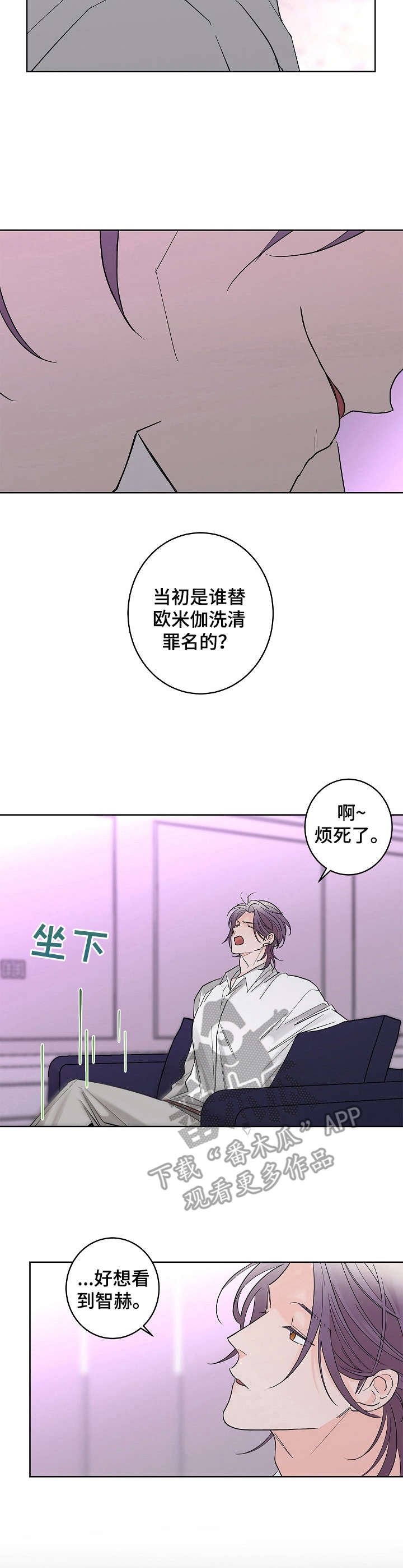 贝塔的报恩漫画第二季漫画,第17章：优柔寡断5图