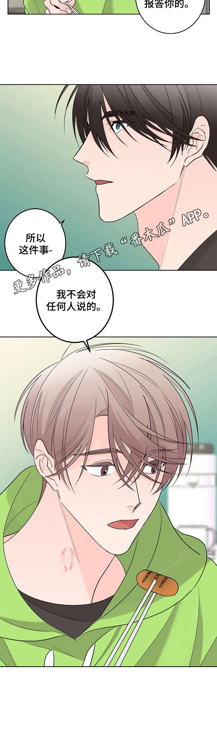 贝塔的女朋友漫画,第8章：干脆利落5图