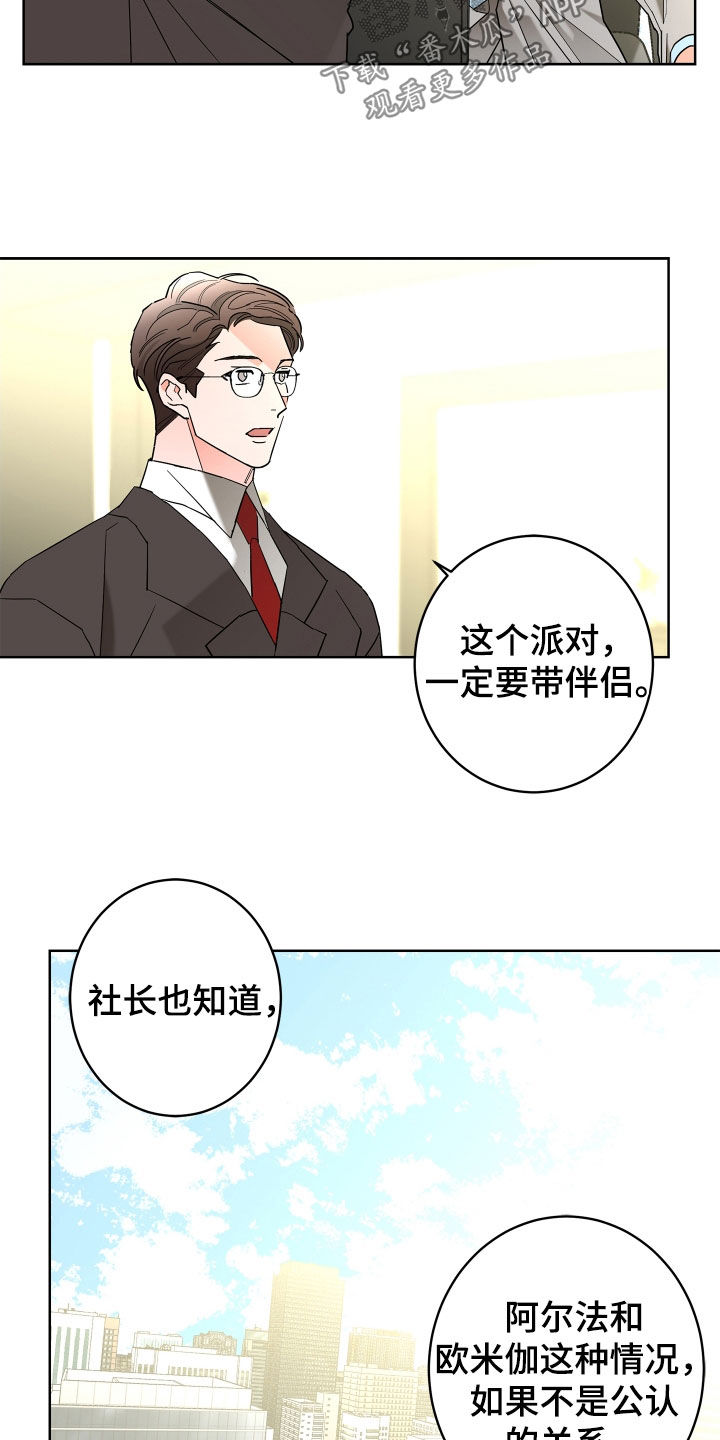 贝塔的女朋友漫画,第70章：【第二季】不用示好5图