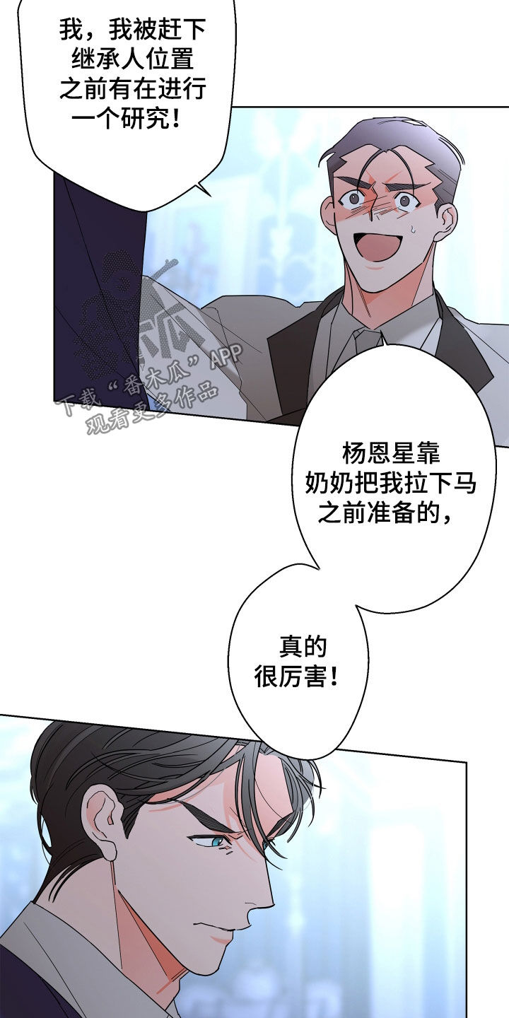贝塔的报恩漫画第二季漫画,第79章：【第二季】拒绝5图