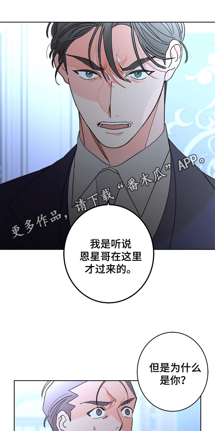 贝塔的报恩漫画第二季漫画,第79章：【第二季】拒绝1图