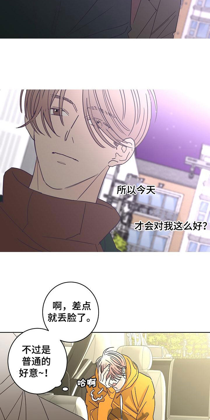 贝塔的救赎漫画,第39章：一次就够了4图