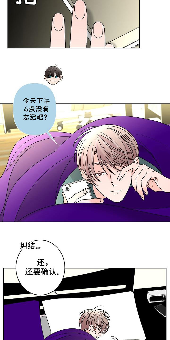 贝塔的女朋友漫画,第49章：别扭5图