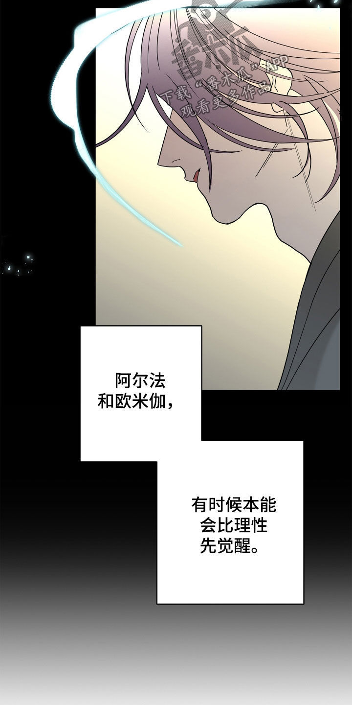 贝塔的女朋友漫画,第83章：【第二季】不要推开我5图
