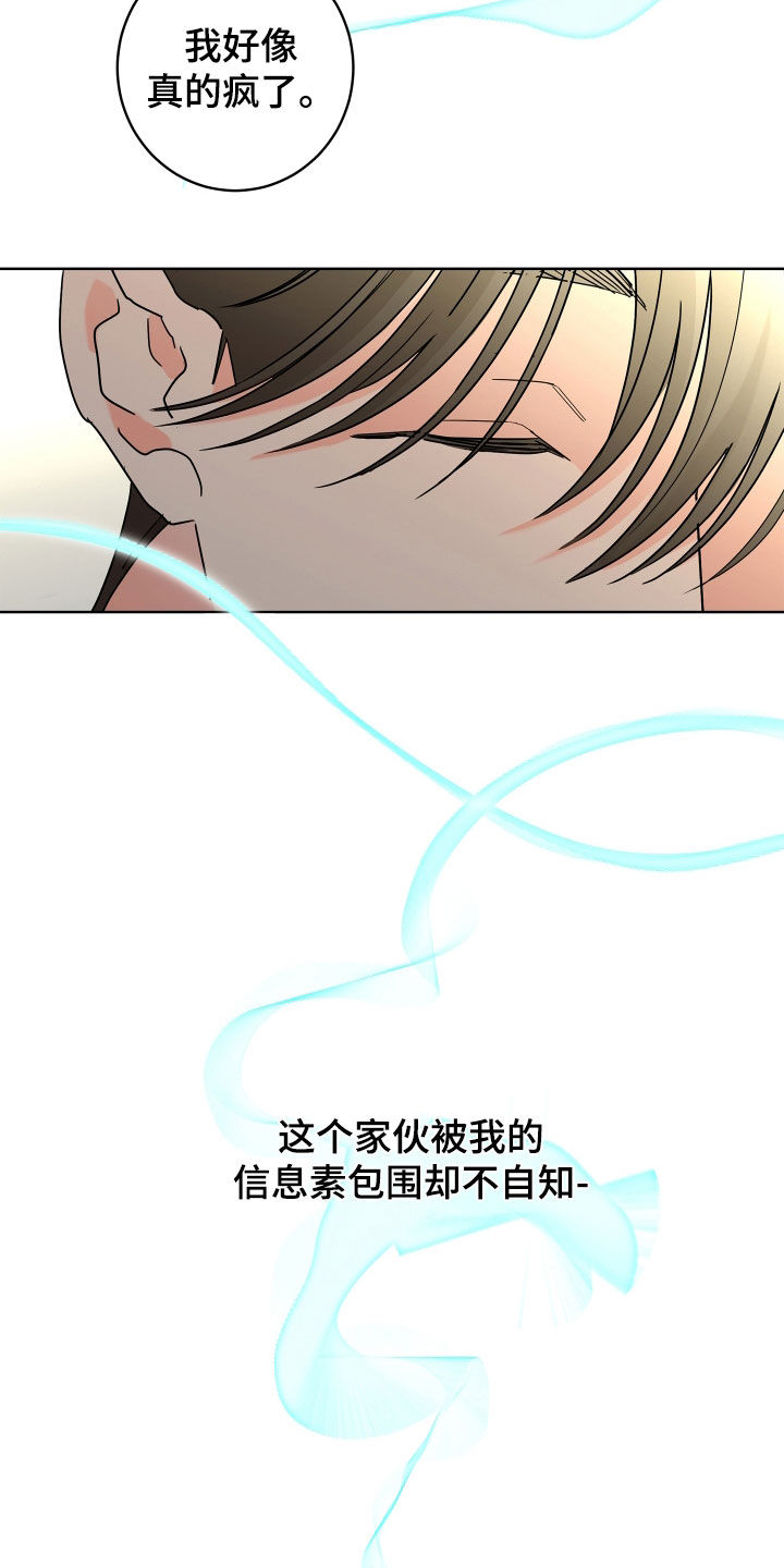 贝塔的女朋友漫画,第67章：【第二季】孤单的内心3图