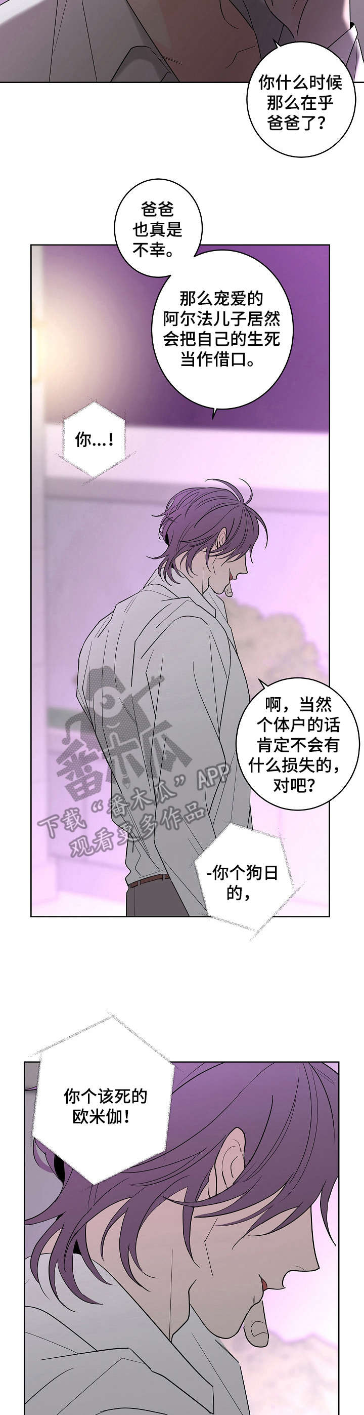 贝塔的报恩漫画第二季漫画,第17章：优柔寡断4图
