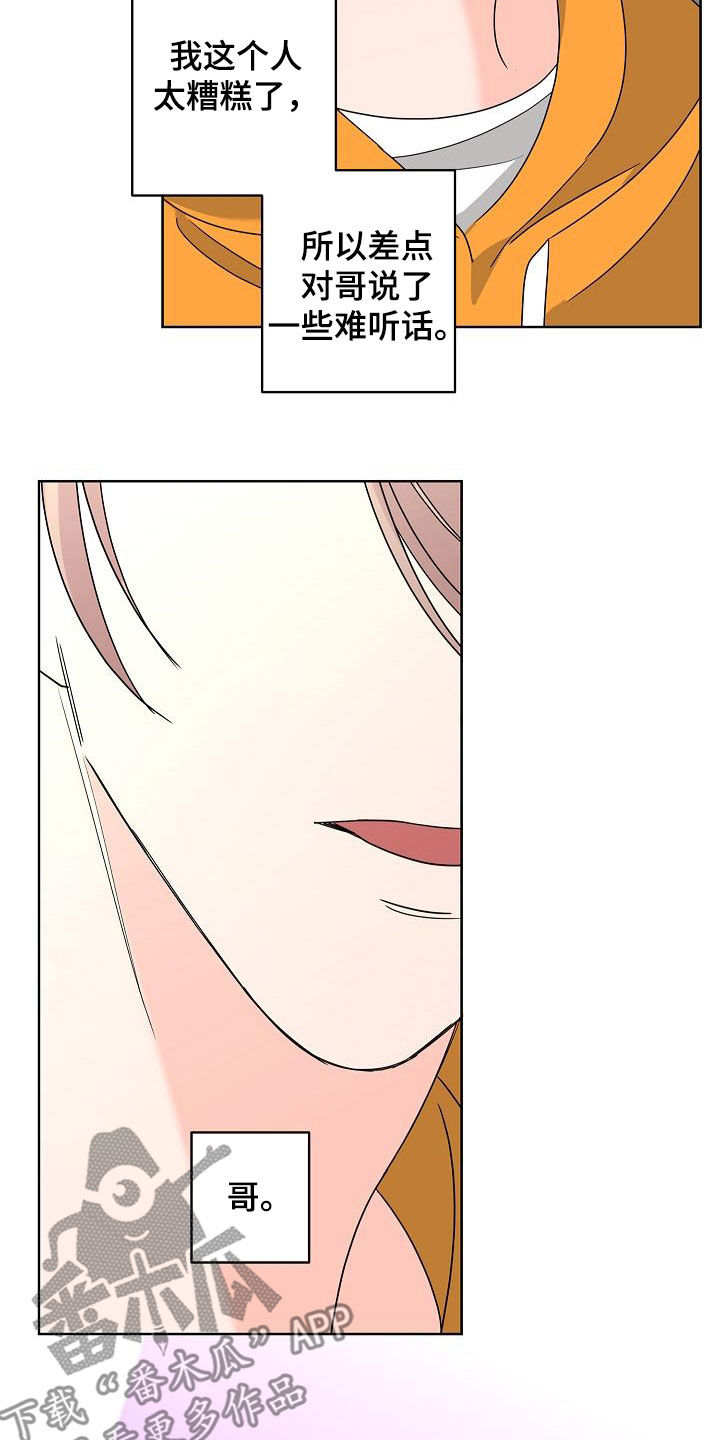贝塔的救赎漫画,第39章：一次就够了2图
