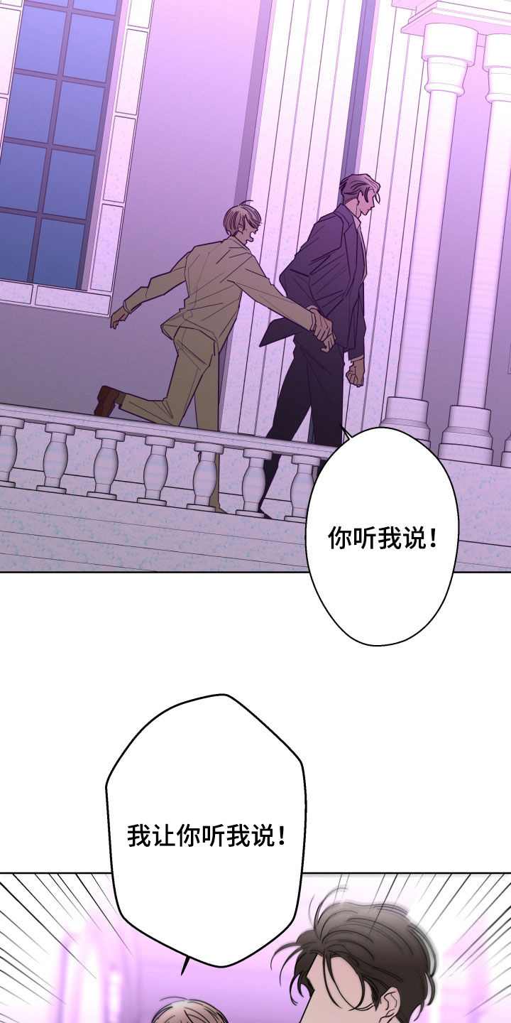 贝塔的女朋友漫画,第90章：【第二季】愤怒5图