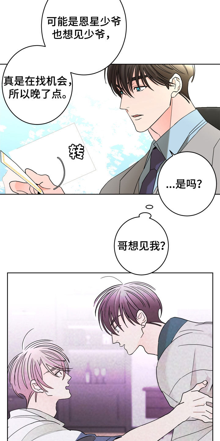 贝塔的女朋友漫画,第70章：【第二季】不用示好3图