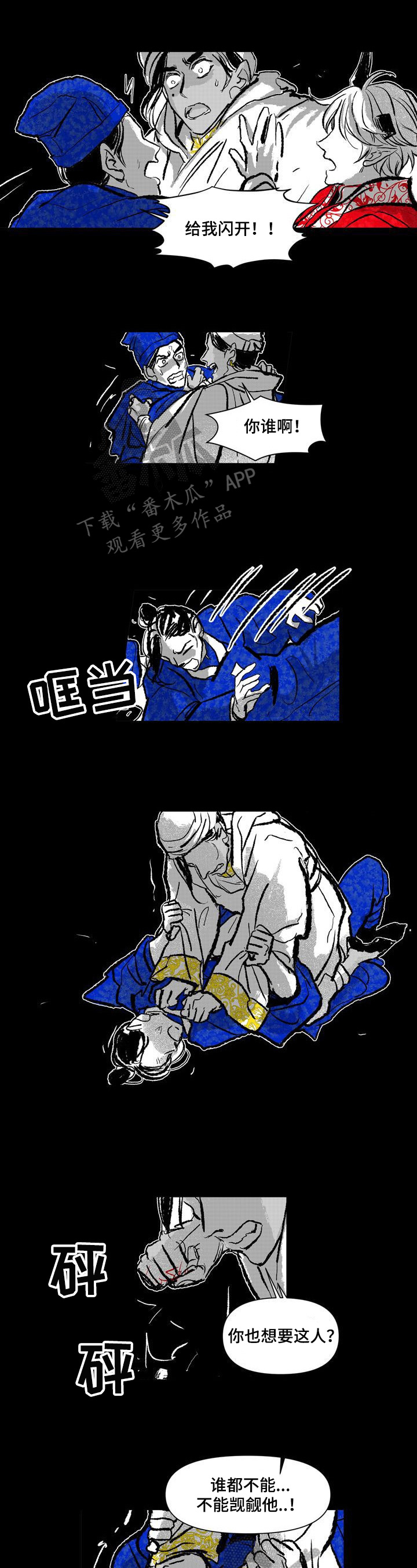 燎火之源翻唱漫画,第13章：疑问1图