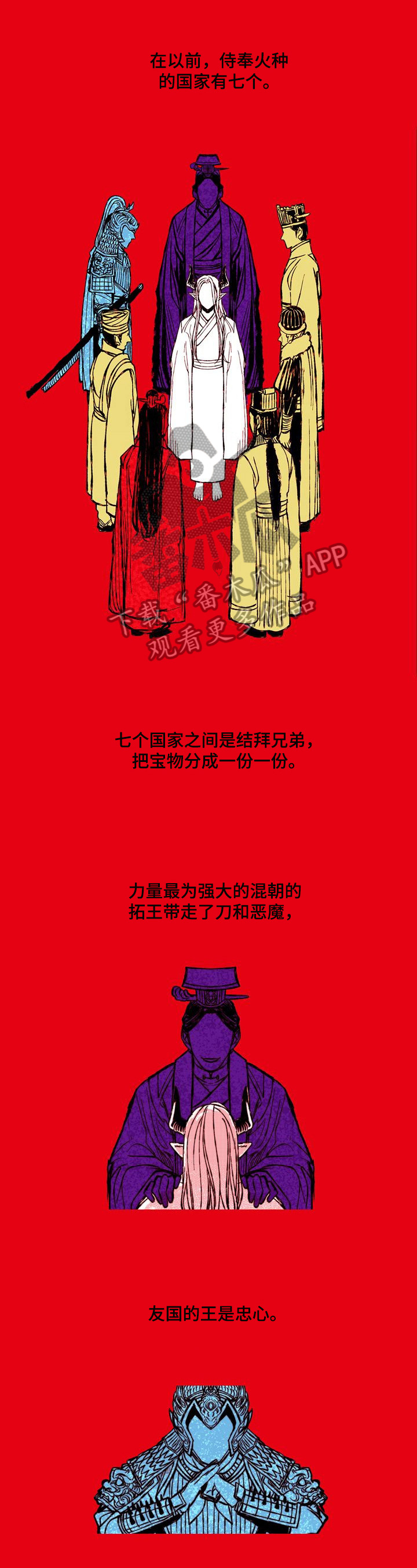 燎火之源翻唱漫画,第29章：来历1图