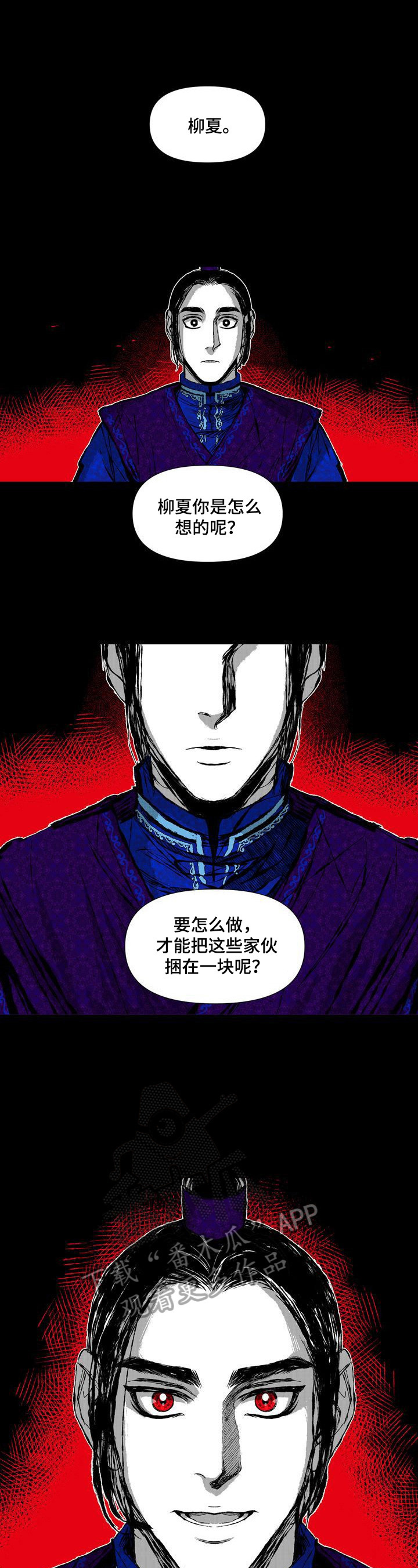 燎火之声漫画,第46章：坦白4图