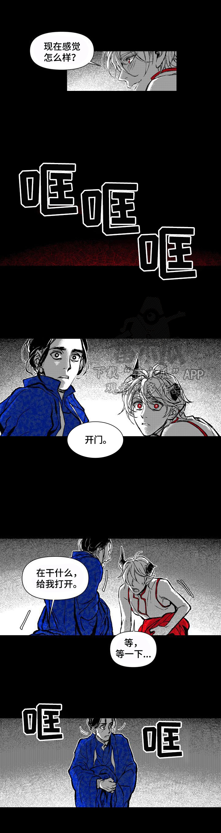 燎火假面的盛宴漫画,第20章：幸运4图