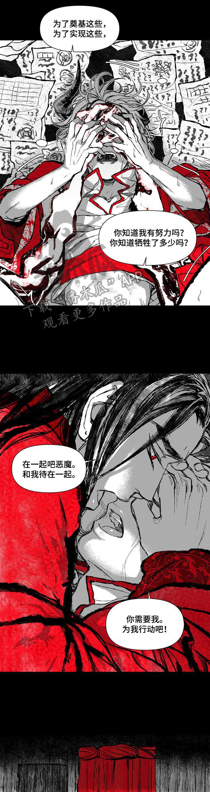 燎火之源翻唱漫画,第38章：受辱2图