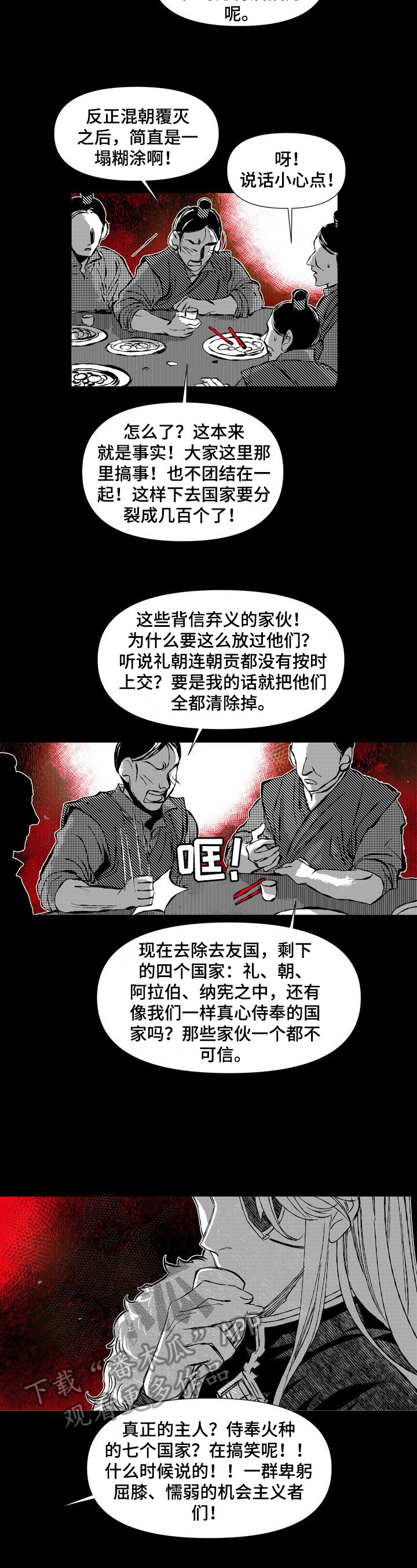 燎火之声漫画,第46章：坦白3图