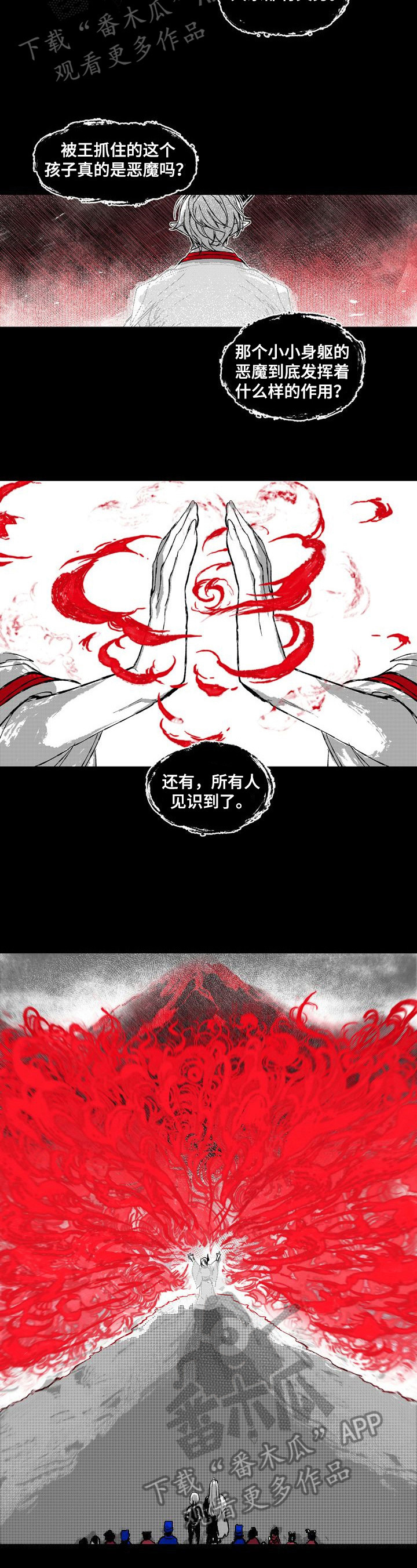 燎火之源翻唱漫画,第23章：眼里的火焰5图