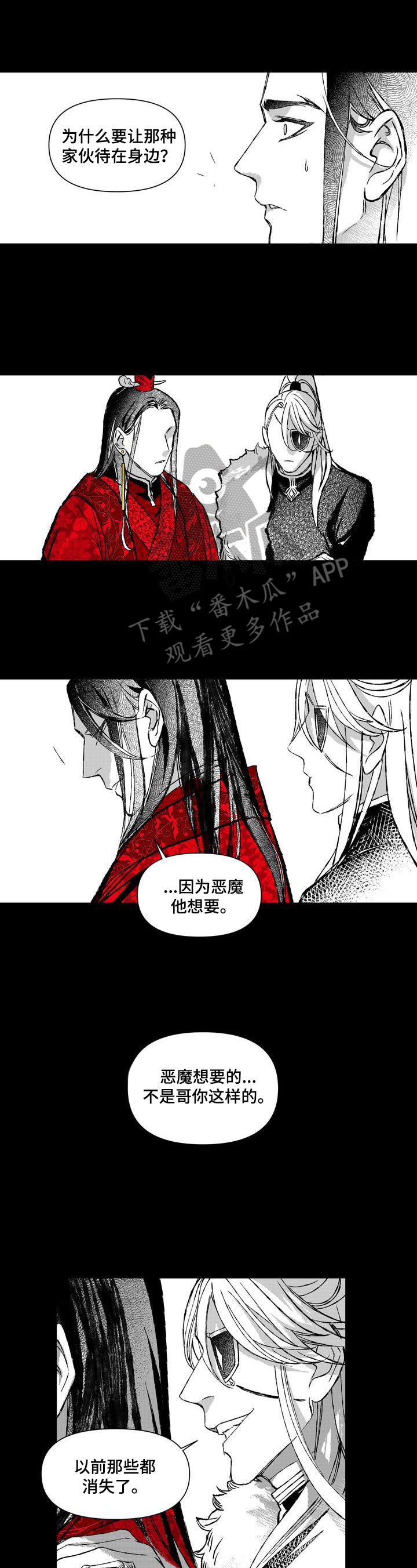 燎火之声漫画,第36章：帮助1图