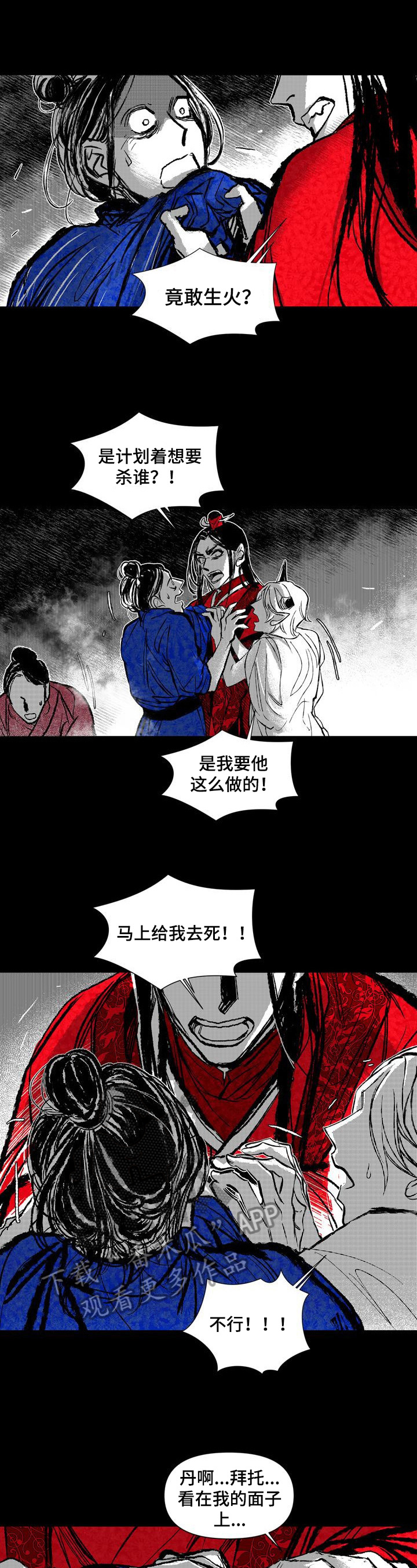 燎火之声漫画,第41章：疯子5图