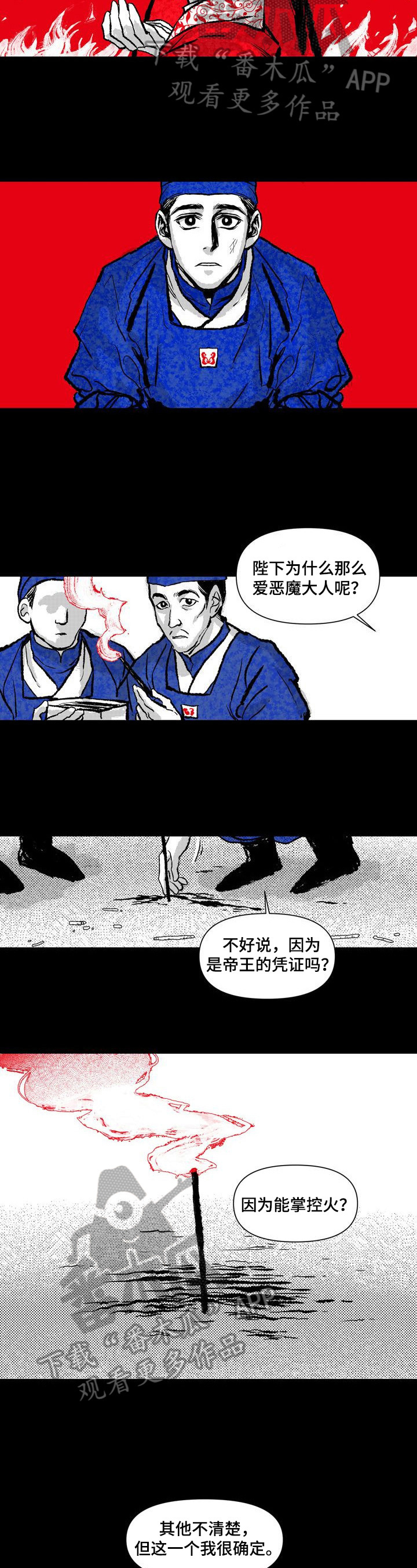 燎原的意思漫画,第14章：祈祷3图
