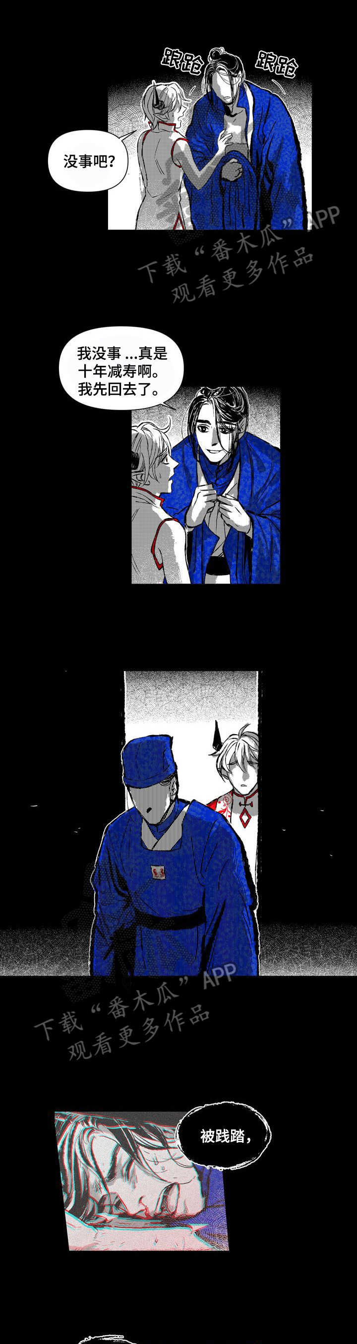 燎火之源翻唱漫画,第21章：职责1图