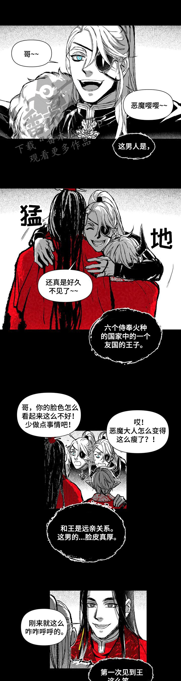 燎火之源翻唱漫画,第23章：眼里的火焰1图