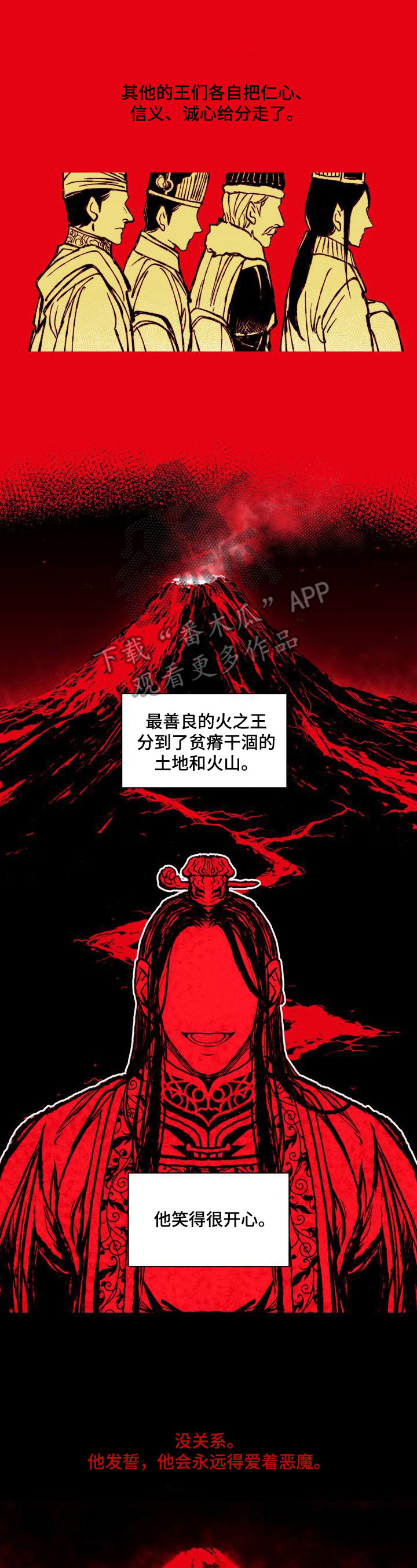 燎火之源翻唱漫画,第29章：来历2图