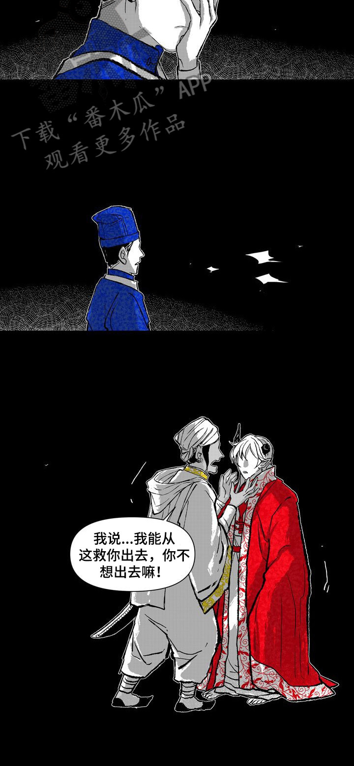 燎原的意思漫画,第12章：救你出去4图