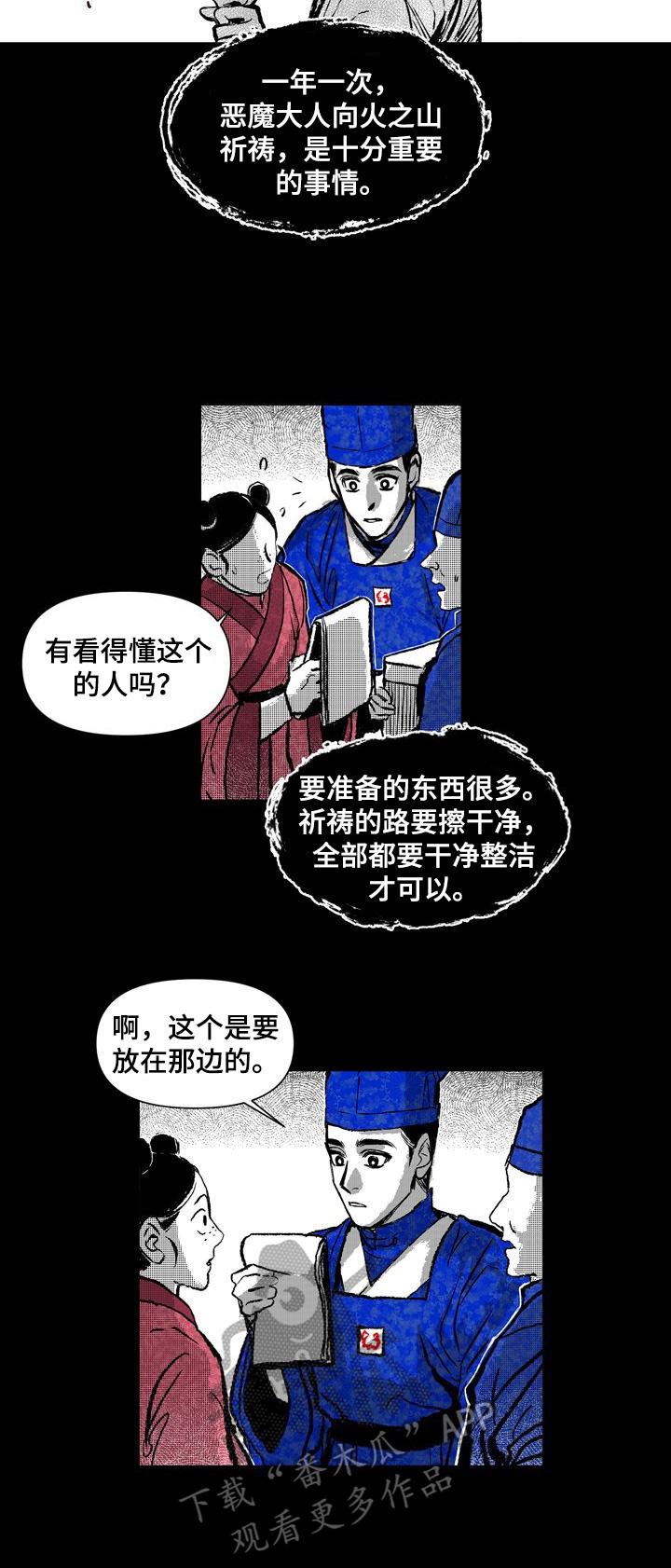 燎火之源翻唱漫画,第21章：职责3图