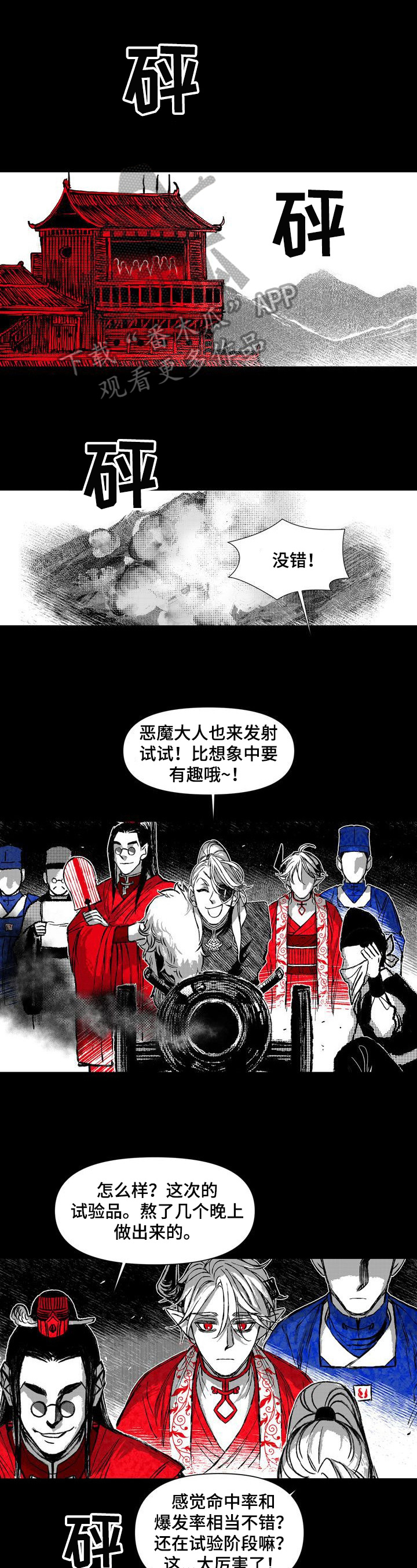 燎火之源翻唱漫画,第42章：残忍1图