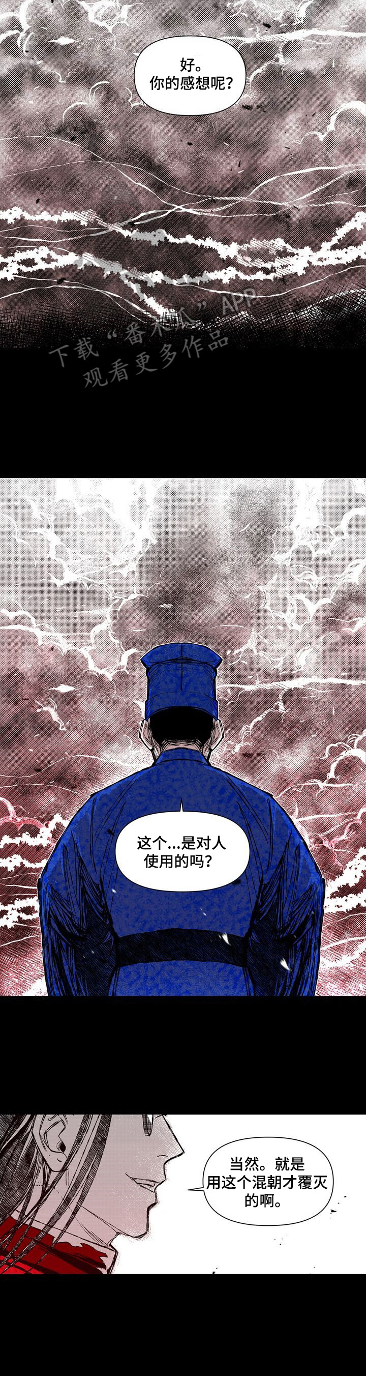 燎火之源翻唱漫画,第42章：残忍5图