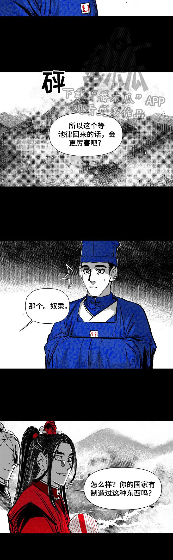 燎火之源翻唱漫画,第42章：残忍3图